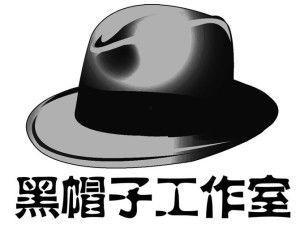 黑帽子吃瓜事件